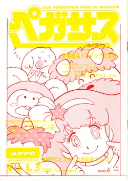 [ASHI PRODUCTION FanClub] Pegasus VOL.3