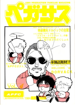 [ASHI PRODUCTION FanClub] Pegasus VOL.4