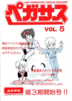 [ASHI PRODUCTION FanClub] Pegasus VOL.5