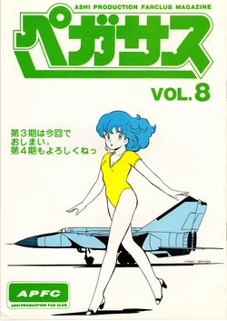 [ASHI PRODUCTION FanClub] Pegasus VOL.8