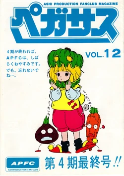 [ASHI PRODUCTION FanClub] Pegasus VOL.12
