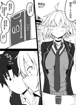 [こらんだむ] イド編で学生セッ〇スを期待するオルタさん (Fate/Grand Order) [Chinese] [無邪気漢化組]