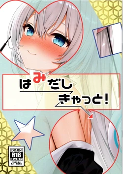 (C107) [Kakita Yoru (Bungaku)] Hamidashi Cat! (Nora Cat)