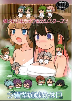 （艦これ）湯けむり主力オブ主力シスターズ(いぬドーナツ)（R-15？）