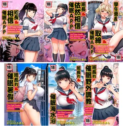 [STUDIO Fun (Raidon)] The Class President Believes in Hypnosis Apps + Still Believes in Aphrodisiac Apps. + Class President's Hypnosis Summer Vacation, Beach Bathing, Outdoor Training [Chinese Translation]
