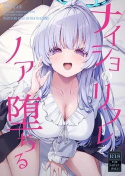 (C107) [Tuned by AIU (aiu)] Naisho no Refle de Noa ni Ochiru | 在秘密按摩中沦陷于诺亚 (Blue Archive) [Chinese] [MTL]