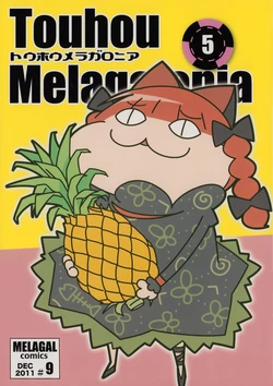 [Melagal (Rodney)] Touhou Melagalonia 5 (Touhou Project)