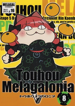 [Melagal (Rodney)] Touhou Melagalonia 8 (Touhou Project)