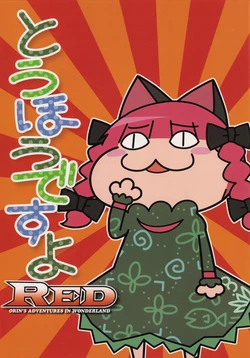 [Melagal (Rodney)] Touhou Desuyo RED (Touhou Project)