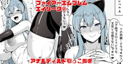 [青ばなな] ファイアーエムブレム エイリーク② アナルディルド (ファイアーエムブレム 聖魔の光石)