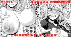 [Ao Banana] One Punch Man Senritsu no Tatsumaki Bonyuu Funsha Akume (One Punch Man)