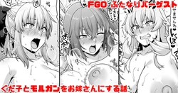 [青ばなな] FGO ふたなりバーゲストが筋肉チンポでぐだ子とモルガンをお嫁さんにする漫画 (Fate/Grand Order)