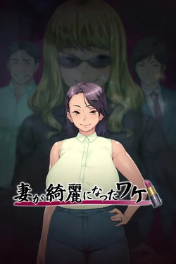 [ORC SOFT] Tsuma ga Kirei ni Natta Wake [Decensored]