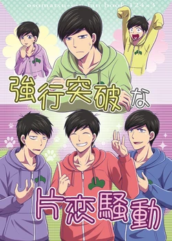 (Matsuko) Kyookoo toppana katakoi soodoo - Osomatsu dj