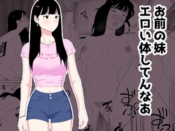 [Oroboy] Omae no imouto eroi karada shitten naa
