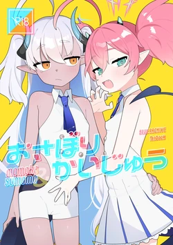 [Futsu-no-Tapioca-Yasan (Fustatsuno-Peanuts)] Osabori Kaijyuu (Blue Archive) [Digital]