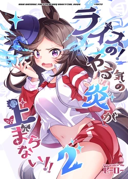 [Minna no Hero (Hero)] Rice no! Yaruki no Honoo ga Tomaranai!! 2 - Rice Shower! I Can't Stop the Flame of Motivation!! 2 (Uma Musume Pretty Derby) [Digital]