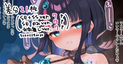 [冬蟲夏草] 【差分21枚】特異点攻略中におじさんに悪戯されるえりちー