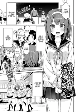 [Nunnu] Shintai Kensa wa Otome no Himitsu | 신체검사는 소녀의 비밀 (COMIC BAVEL 2018-12) [Korean] [Decensored] [Digital]