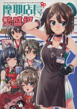 [rei-mei Nördlingen (Kishuu Yuki, Kuroi Mimei)] 摩耶店長繫盛記 (Kantai Collection -KanColle-) [Chinese] [猫岛汉化组]