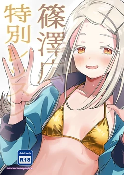 [Bannoutsumayoujiire (Bitou)] Shinosawa Hiro Tokubetsu Lesson (Gakuen IDOLM@STER) [Digital]