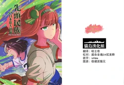 [Ponjiyuusu? (Shino)] 先頭民族VS日本総大将編 (Uma Musume Pretty Derby) [Chinese] [猫岛汉化组]