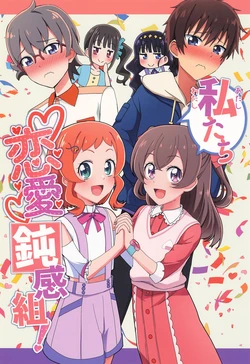 (Rainbow Flavor 31)  [Toumeiryuu no Margaret (Momoisaki Hayato)] Watashi-tachi  Renai  Donkan-gumi! (Wonderful Precure!, Delicious Party Precure)