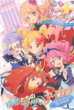 Aikatsu Stars! Official Complete Book