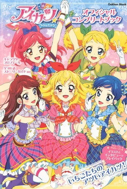 Aikatsu