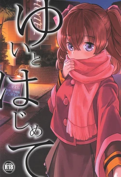 (C107) [Natsumin no Circle (Natsumin)] Yui to Hajimete (Delicious Party Precure)