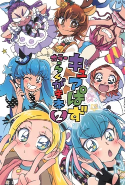 (C96)  [TENCAL (Hatchi)] Cure Puzz  Color Ragukaki Hon 2 (Precure Series)