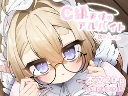 [sweet afternoon(苺野まろ)]C級天使のアルバイト ～牧師さん編～(Original)[Digital]