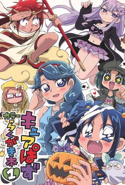 (C95) [TENCAL (Hatchi)] Cure Puzz Color Ragukaki Hon 1 (Precure Series)