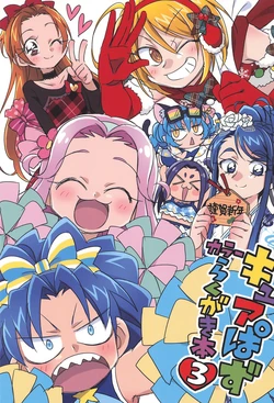 (C97) [TENCAL (Hatchi)] Cure Puzz Color Ragukaki Hon 3 (Precure Series)