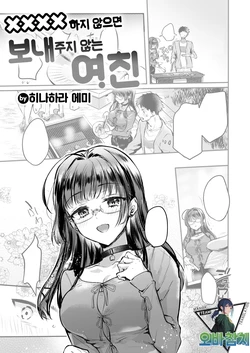 [Hinahara Emi] xxxx Shinai to Dasanai Kanojo | ××××하지 않으면 보내주지 않는 여친 (COMIC Kairakuten 2026-02) [Korean] [팀 오바참치] [Digital]
