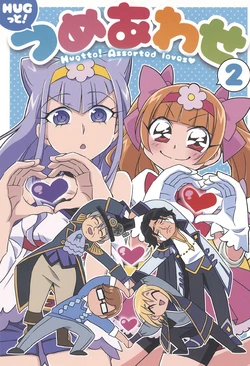(Rainbow Flavor 20) [TENCAL (Hatchi)] HUGtto!  Tsumeawase  2 - Hugtto! Assorted lovers (Hugtto! PreCure)