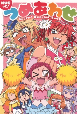 (C94) [TENCAL (Hatchi)] HUGtto! Tsumeawase   - Hugtto! Assorted lovers (Hugtto! PreCure)
