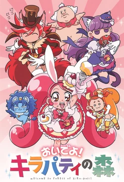 (C92) [TENCAL (Hatchi)] Oide yo! KiraPati  no Mori - WELCOME to foREst of Kira-pati! (Kirakira PreCure a la Mode)