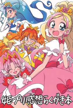 (C91) [TENCAL (Hacchi)] Hime Puri Kansou Rakugaki Hon (Go! Princess PreCure)
