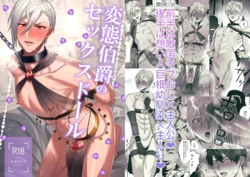 [ぱいなっぷるん ] 変態伯爵のセックスドール Chinese TR（ai翻譯）