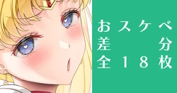 [Asahina Hikage] Moon ni Tanetsuke Sabun (Bishoujo Senshi Sailor Moon)