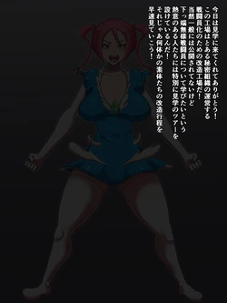 [Shokutaa] Tour of the Unseemly Combatant Conversion Facility