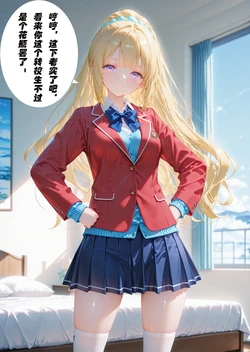 [CheerOtter] 欢迎来到实力至上主义的教室（微微微剧情) Suzune Horikita & Kei Karuizawa - Classroom of the Elite (Patreon) [AI Generated]