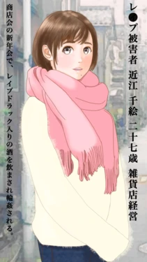 [町内会長]商店街レ●プ 輪●された女子店主