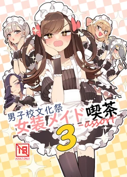 [Aomi Dream Maker (Initsuki Ringo)] Danshikou Bunkasai Jousou Maid Kissa Assort 3 [Digital]