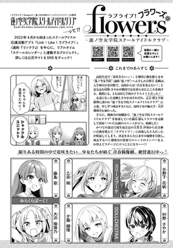 Love Live! Hasunosora Jogakuin School Idol Club Chapter February 2026 issue