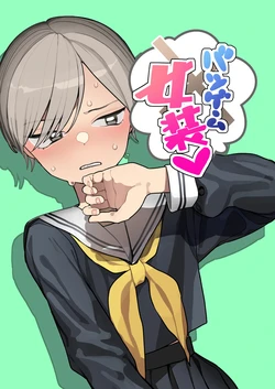 [Aomi Dream Maker (Initsuki Ringo)] Batsu Game Josou