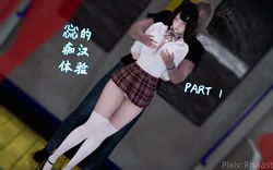 [Rhaast] 惢的痴汉体验 01