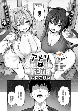 [Nicoby] Ameri to moka (COMIC Kairakuten BEAST 2026-02) [Chinese] [摆烂吃瓜汉化组] [Digital]