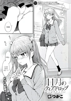 [Tsukako] 11-gatsu no Teardrop after (COMIC Kairakuten BEAST 2026-01) [Korean] [팀 털난보리] [Digital]